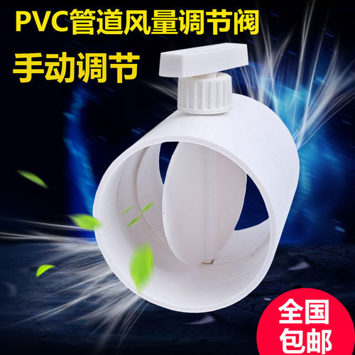 开关阀门75/110/160/200PVC管道风量调节阀风管蝶阀手动风阀圆形