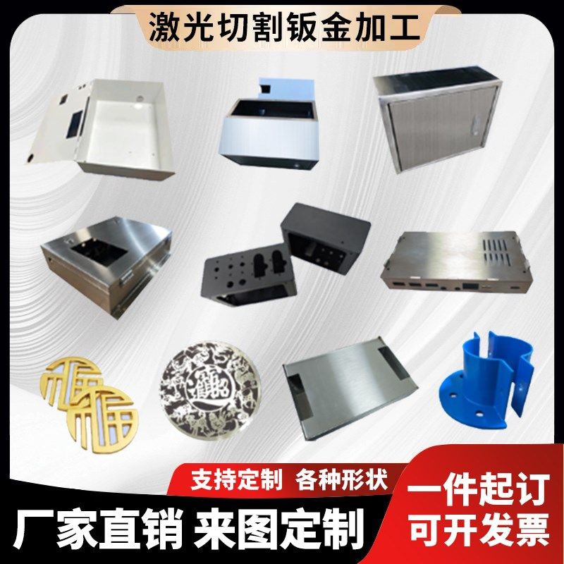 304不锈钢板加工定制铝镀锌铁板激光切割折弯焊接机箱钣金件加工,金属材料及制品,钢板,淘宝优惠券,粉丝福利购,淘宝优惠卷