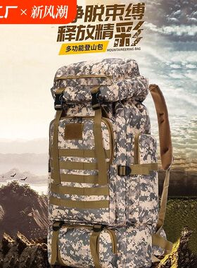 大容量防水迷彩背囊背包户外双肩包多功能100L过年回家打工出行袋