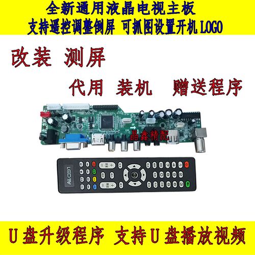全新通用主板V56 V59 V53 8503.03 改装测屏点屏驱动板