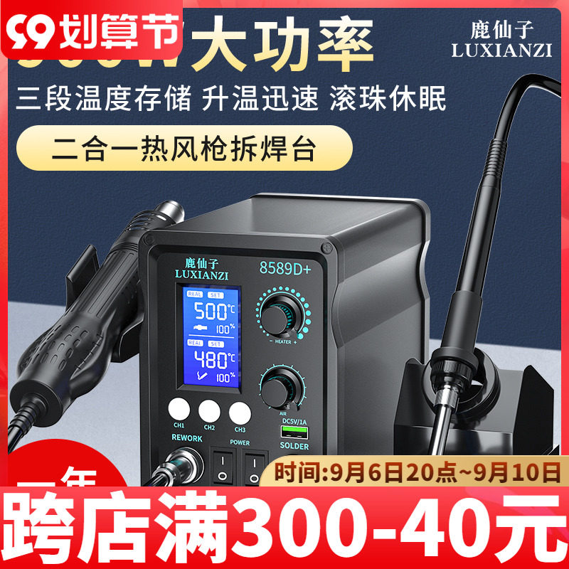热风枪拆焊台二合一898D+大功率数显调温电烙铁手机维修焊接工具