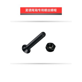 SHAD士雅的夏德尾箱配件33 39 40 45 48安装螺丝包底座钥匙锁芯