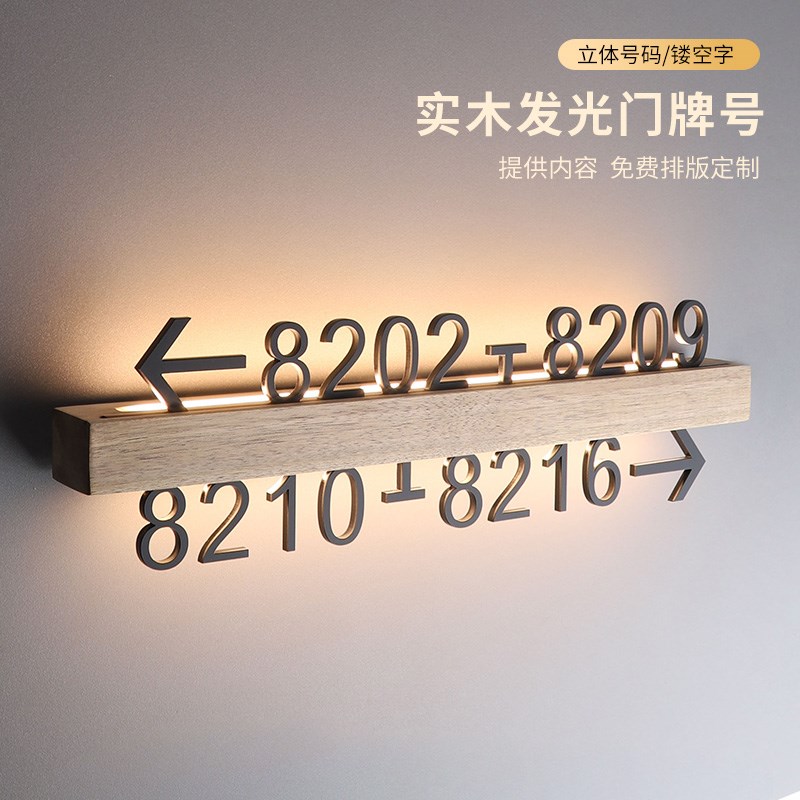 酒店房号发光索引牌民宿房间号码带箭头指示牌宾馆洗手间茶水休息图片