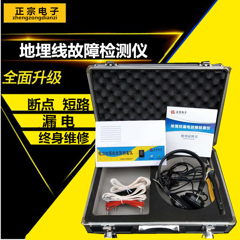 地埋线漏电检测仪地下线缆短路断线漏电故障检测仪电力信号发射器