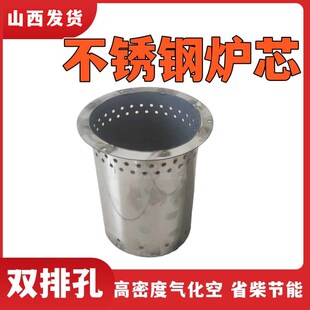 不锈钢汽化炉内胆无烟柴火炉内胆加厚柴火炉汽化炉炉芯