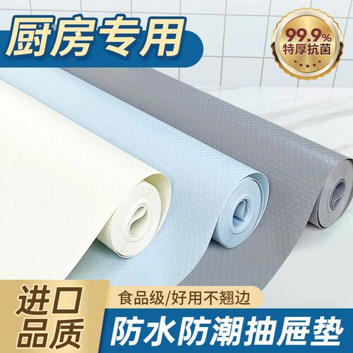 【厨房】橱柜抽屉垫纸柜子防水衣柜防潮贴纸家用鞋柜垫子