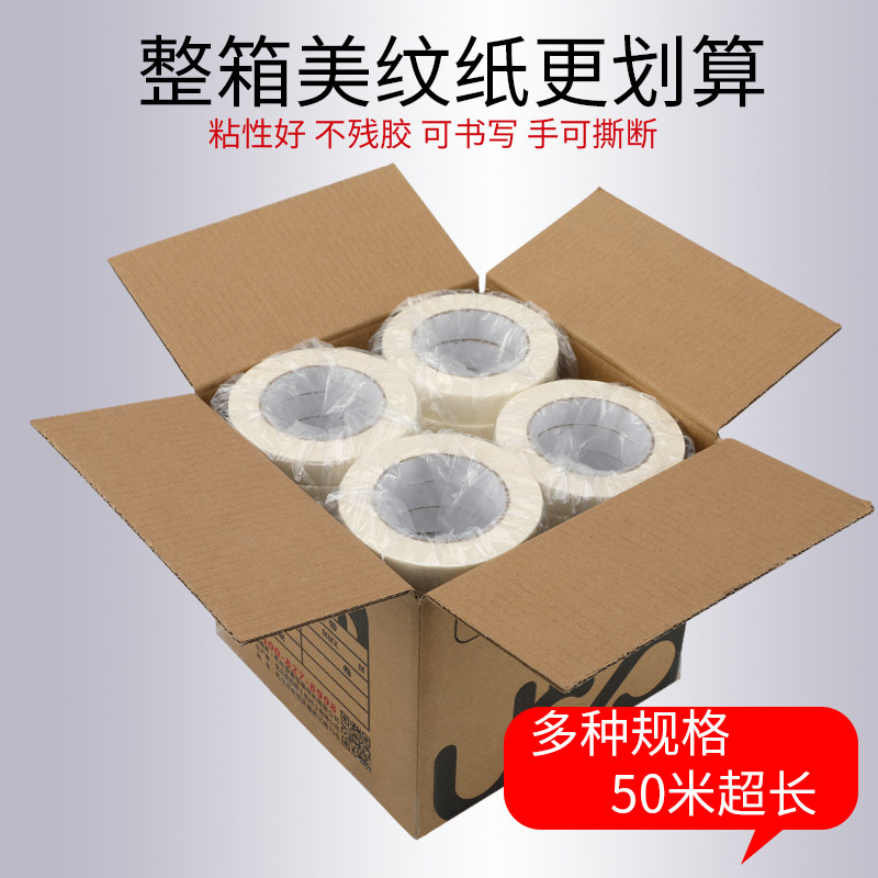 【低价】汽车喷漆装修美缝遮蔽贴边美文纸胶布美术生书写网红手帐