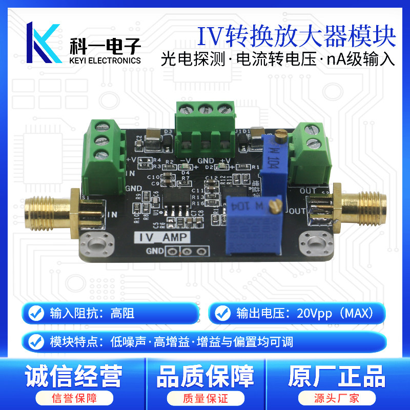 IV转换放大 硅PIN光电二极体 nA级电流转电压讯号放大探测器模块