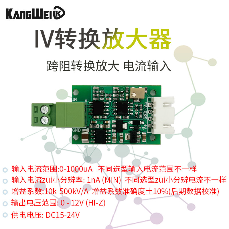 IV转换放大器模块 跨阻放大硅PIN光电探测器二极管电流转电压信号