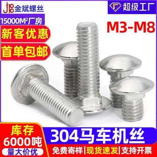 304不锈钢圆头方颈马车机螺丝GB1276标准件货架桥架螺栓M3-M10