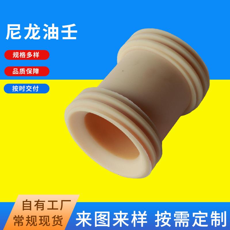 化工管道接头锤击油壬浇筑高分子油壬石油化工钻采设备配件尼龙油