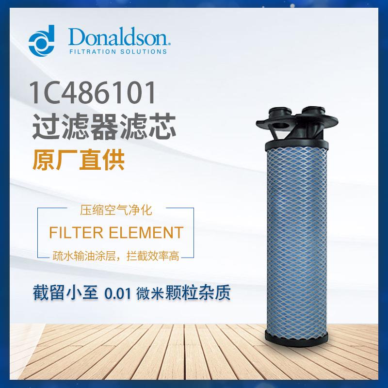 C正品1C486101干燥机过滤滤芯过滤器滤芯精密过滤M005