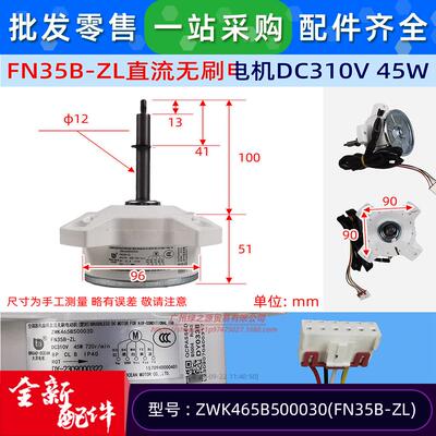 ZW465B500030全新直流无刷电机FN35B-ZL中山大洋DC310V风机马达