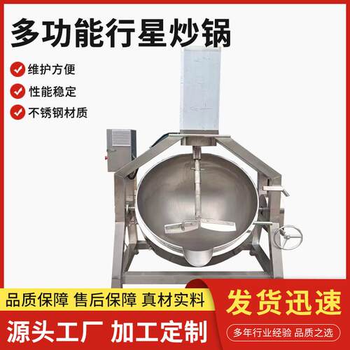 商用全自动酱料行星搅拌炒锅 琥珀核桃仁熬糖炒制锅 核桃加工设备
