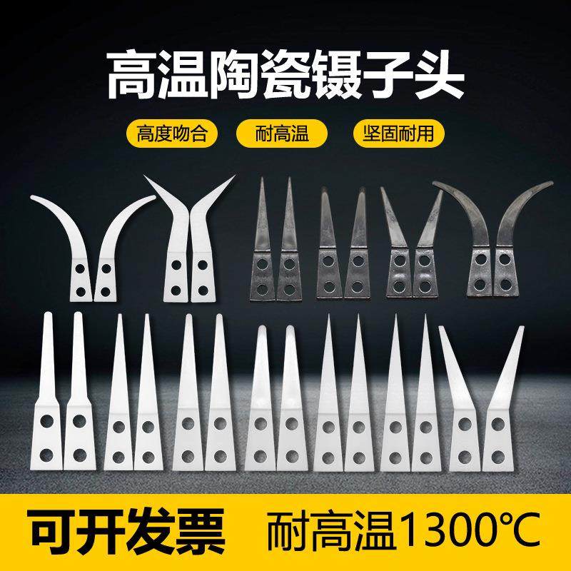 厂家陶瓷镊子头DIY陶瓷镊子 防腐蚀耐高温1000度陶瓷小弯大弯直尖