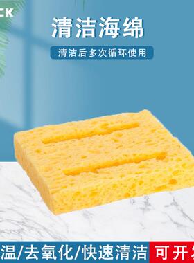 B6565/B6565A/B6562/B5858焊台电烙铁海绵焊接清洁配件