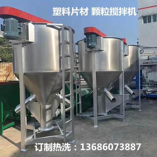 批量生产立式固体颗粒拌料机1000kg塑料片材拌料机 混合搅拌机