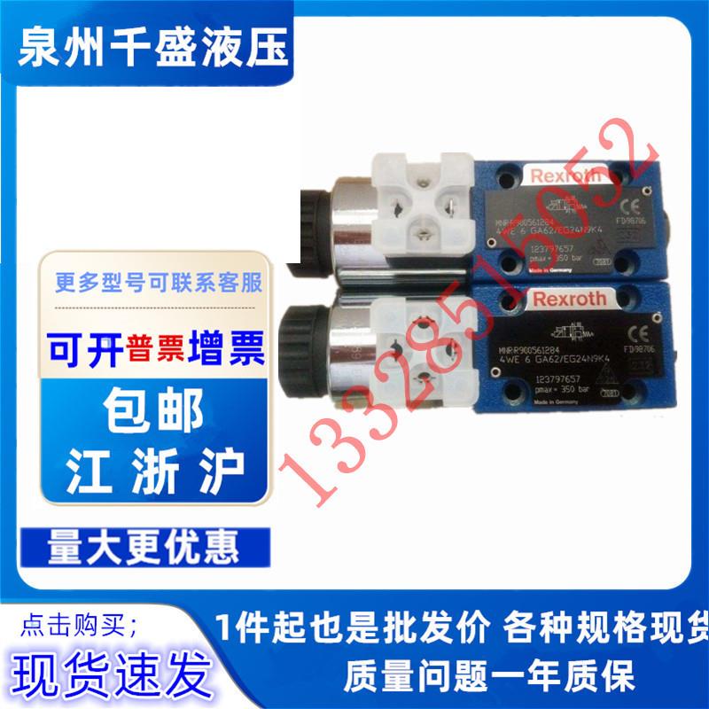 4WE6D62/EG24N9K4电磁阀4WE6C62/EG24N9K4换向阀4WE6M62/EG24N9K4