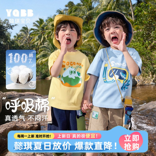 【懿琪宝贝】官方正品kidcore风男童短袖t恤薄款百搭夏季纯棉童装
