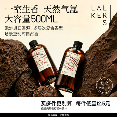 lalkers植物香薰精油补充液无火
