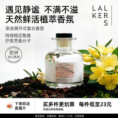 lalkers清新无火香薰精油持久留香家用卧室内酒店卫生间厕所香氛