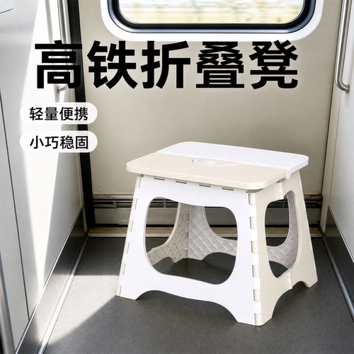 高铁折叠凳便携式坐火车无座小板凳轻便小巧露营钓鱼塑料小凳子