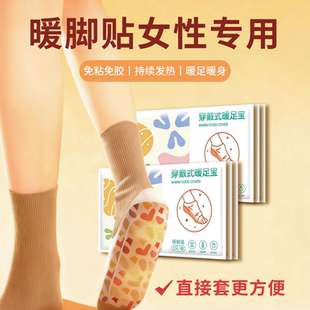 暖脚贴女性专用穿戴式暖足贴脚底自发热鞋垫可行走冬季暖脚神器