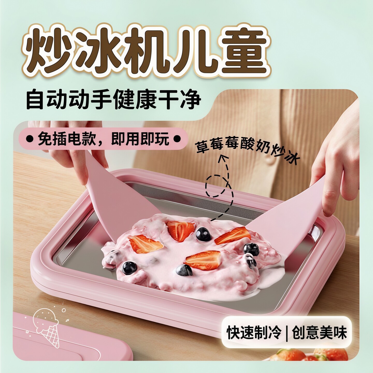 炒冰机儿童专用酸奶水果DIY玩具手动免插电款多功能食品级不锈钢