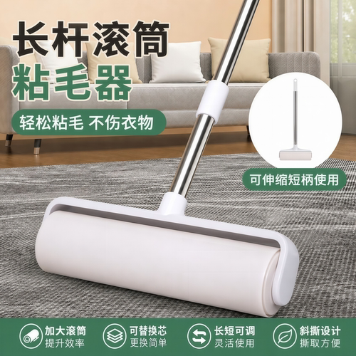 长杆滚筒粘毛器可伸缩替换纸滚刷