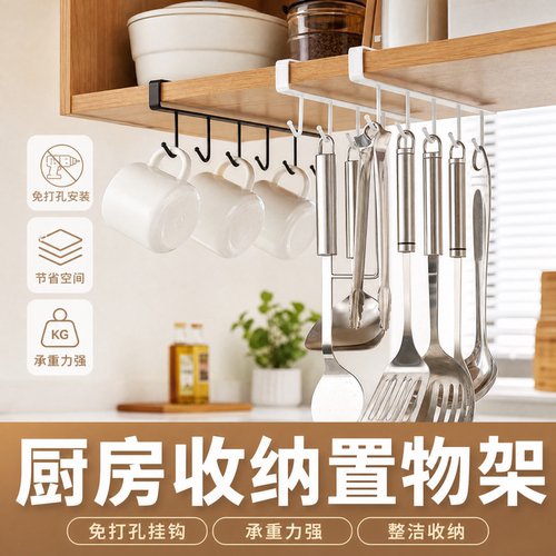 厨房收纳置物架收纳架免打孔挂钩