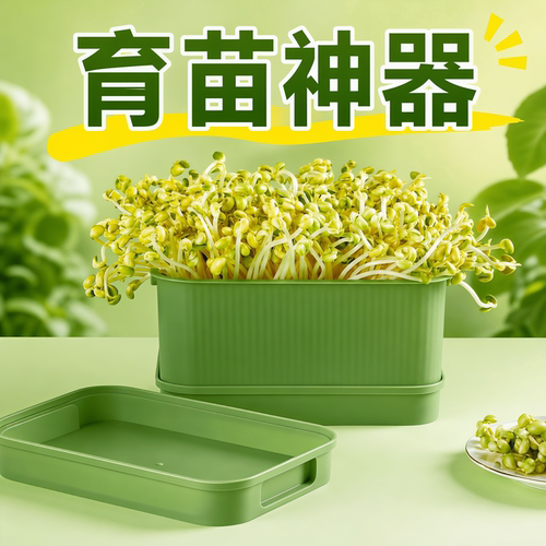 育苗神器种植发芽盆家用发豆芽盆