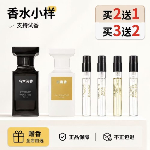 正品香水小样白麝香乌木沉香2ml