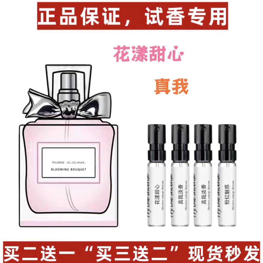 花漾甜心旷野真我红粉紫蓝绿白毒悦之欢清新之水正品香水小样现货