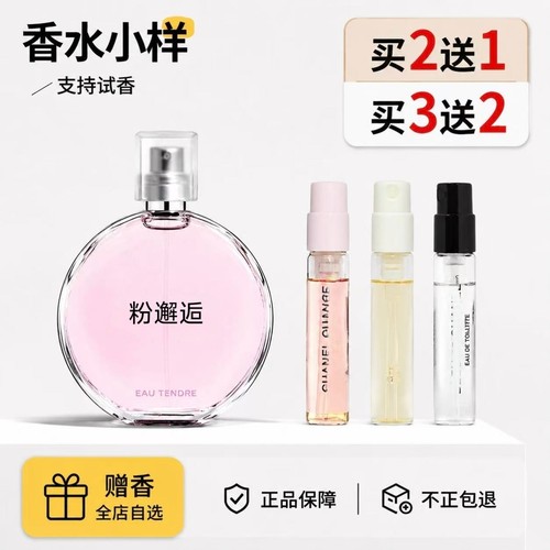 粉邂逅淡香2ml便携试香
