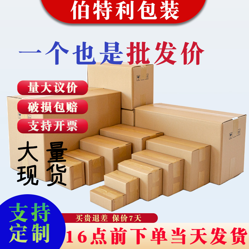 纸箱批发三层五层快递加厚打包箱