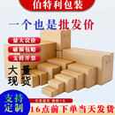 纸箱批发快递加厚打包箱外包装 纸盒子淘宝加硬邮政电商箱打包盒
