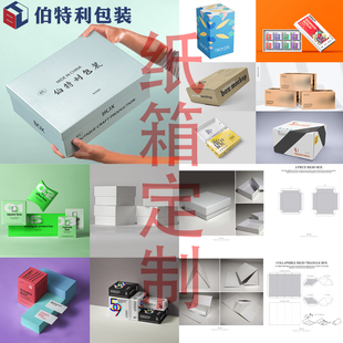 伯特利彩盒礼盒外包装 纸箱工厂直销批发牛皮瓦楞纸箱 定制产品包装