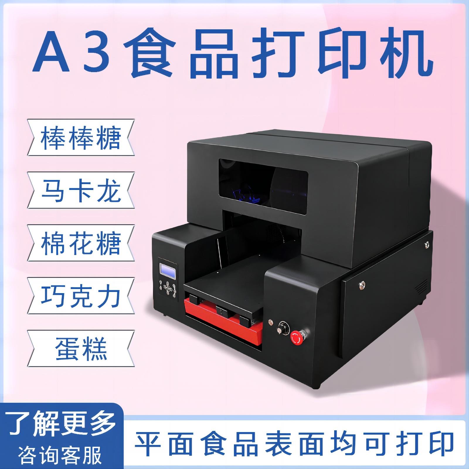 马卡龙印花食品糖纸蛋糕数码打印机汤圆面皮棉花糖蛋卷机器设备