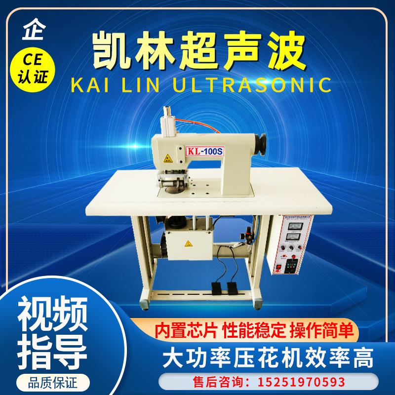 超声波花边机超声波大功率花边机织带压花机无线缝合机大裁机