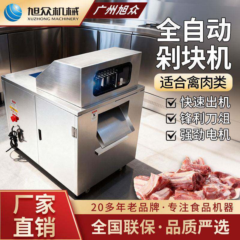 多功能禽肉类剁块机食堂酒店商用分块机不锈钢排骨禽肉分割机设备