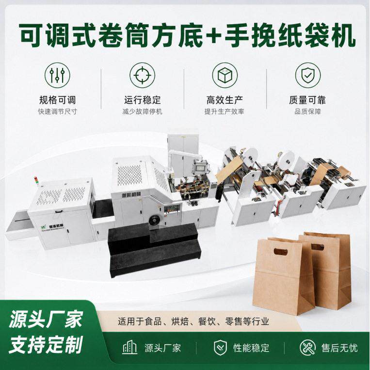 速卷筒方底手挽纸袋机可调式商用环保纸袋生产机械设备