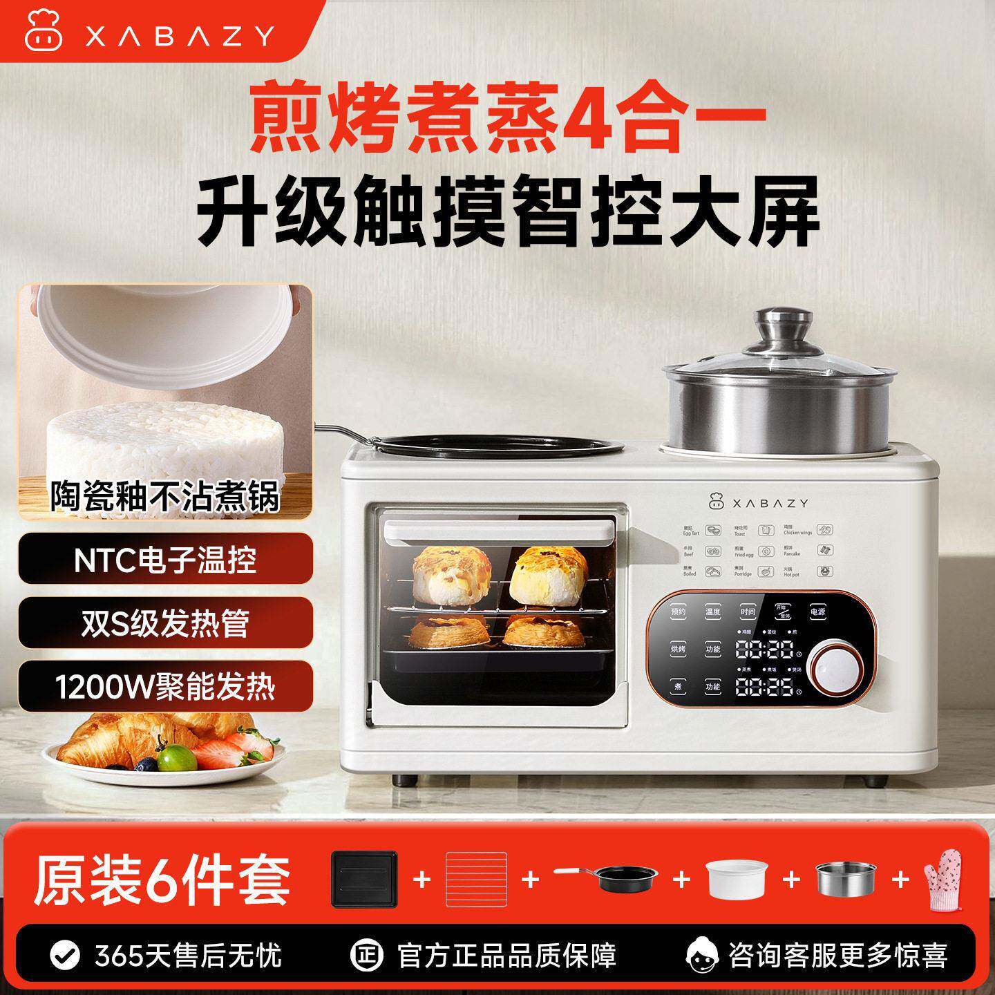 小贝猪智能款四合一早餐机家用多功能煎牛排烤蒸炸煮锅多用小烤箱