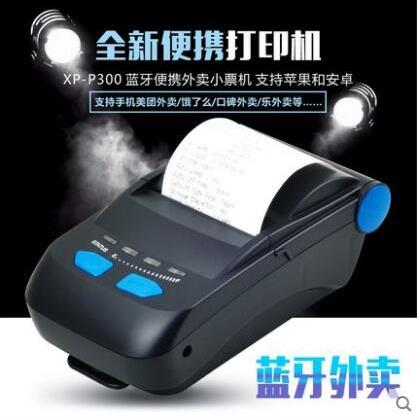xp-P300P501AP502A热敏蓝牙手持便携式58mm收银票据打印机