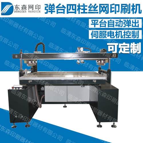 厂家生产弹台四柱式丝印机玻璃PLC板木板印刷大台面丝印机