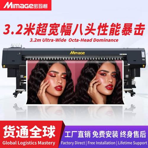 写真机3.2米八头喷绘写真一体机宣绒布油画布汽车拉花打印