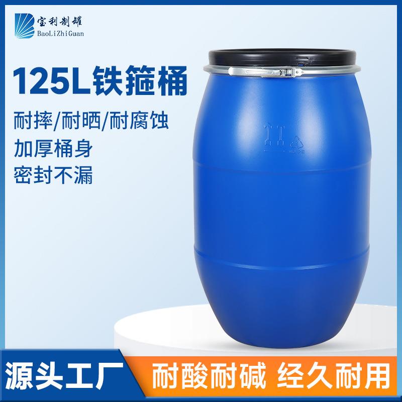 厂家现货加厚125升法兰桶食品级塑料桶大容耐酸碱大口经抱箍桶