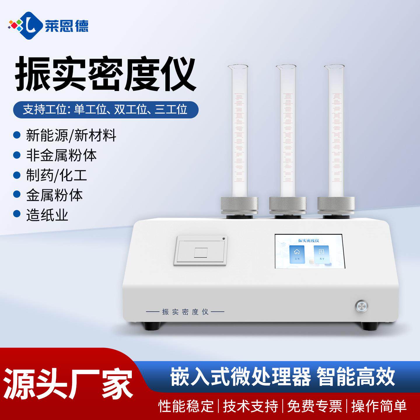振实密度仪金属粉体密度测试仪重晶石萤石沸石粉振实密度测试仪