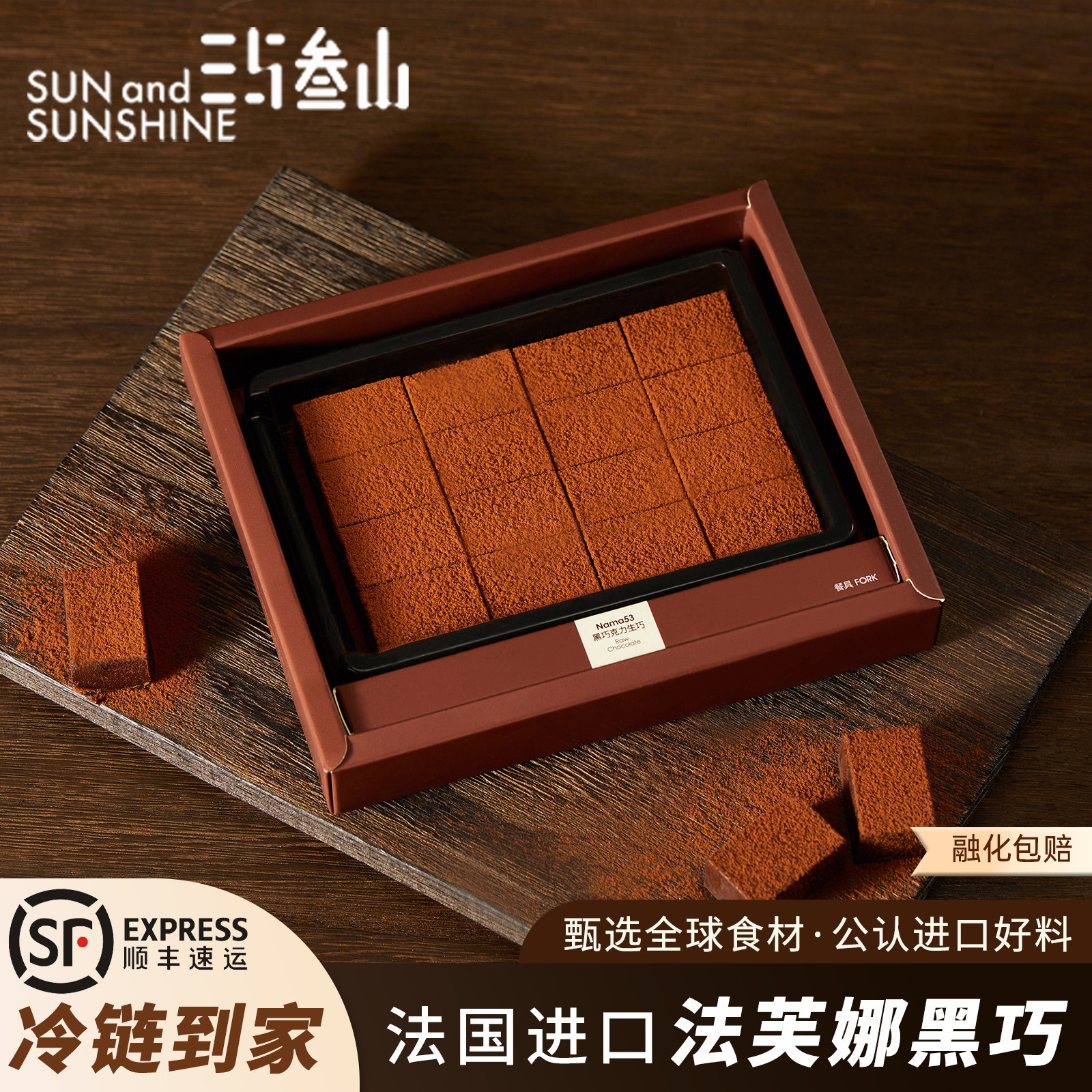 冷链到家|巧克力生巧同城配送