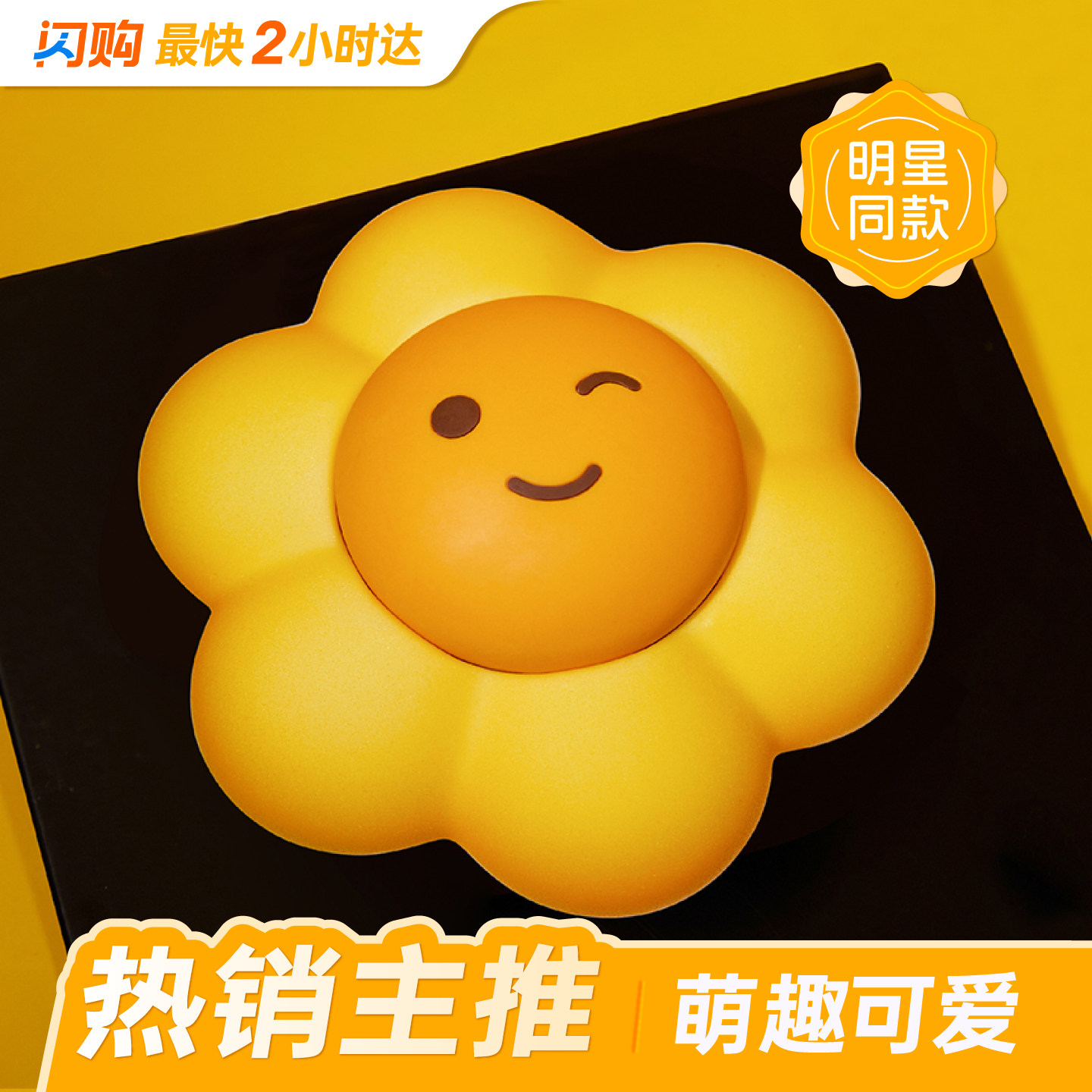 三与叁山 太阳花慕斯蛋糕6.5英寸生日蛋糕调皮表情同城配送小时达