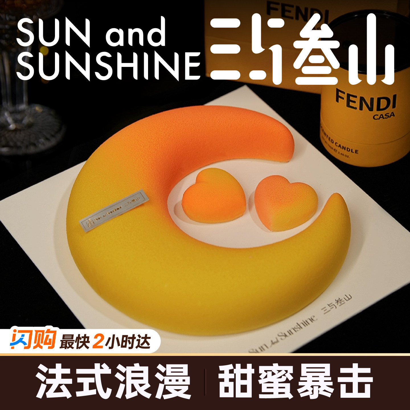 三与叁山  心汐月韵·慕斯蛋糕8英寸生日节日蛋糕同城配送小时达,零食/坚果/特产,千层/慕斯蛋糕,淘宝优惠券,粉丝福利购,淘宝优惠卷